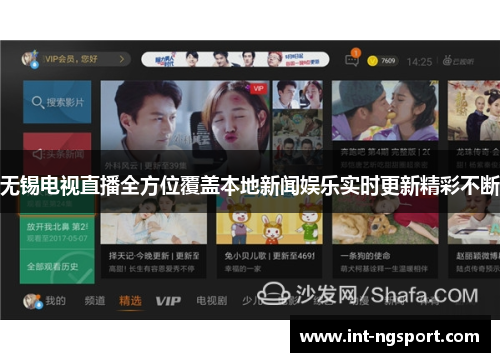 无锡电视直播全方位覆盖本地新闻娱乐实时更新精彩不断