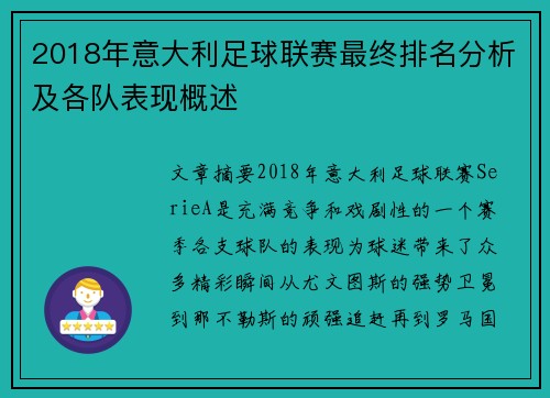 2018年意大利足球联赛最终排名分析及各队表现概述