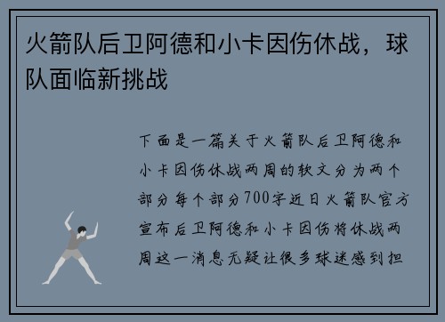 火箭队后卫阿德和小卡因伤休战，球队面临新挑战