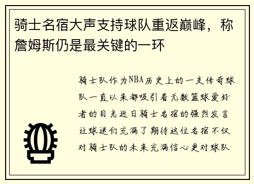 骑士名宿大声支持球队重返巅峰，称詹姆斯仍是最关键的一环